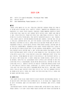 감상문 자전거 도둑 자전거 도둑 감상평 자전거 도둑 영화 감상문-1