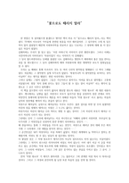 꽃으로도 때리지 말라 꽃으로도 때리지 말라 줄거리 꽃으로도 때리지 말라 독후감-1