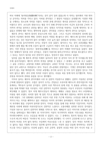 제주역사 유적 현장답사 보고서-2