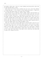 제주역사 유적 현장답사 보고서-3