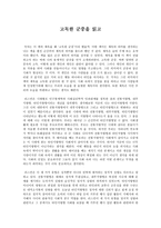 사회학개론 - 고독한 군중을 읽고 - 독후감-1