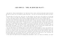 독후감 일본 문화의 힘 세계는 왜 J컬쳐에 열광 하는가-1