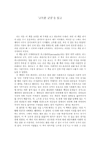 [독후감]고독한 군중 을 읽고-1