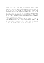 [독후감]고독한 군중 을 읽고-2