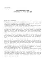 사회적 자본과 제주의 부조문화-제주인이 평생 쓰는 부조금은 얼마나 될까-1