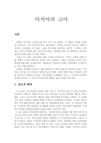 독후감 아시아의 고아-1