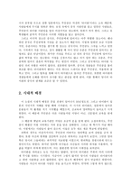 독후감 아시아의 고아-2
