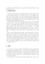 독후감 아시아의 고아-4