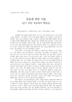 나를 찾아 떠나는 여행 독후감-1