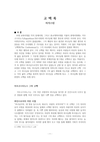 고백록 - 어거스틴-1