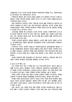 [장애인 복지론] - 독서 감상문 인권과 복지-2