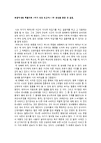 다큐 감상문 출처-EBS 특별기획 아기 성장 보고서 1부 세상을 향한-1