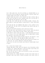 독후감 힐링 스피치를 읽고-1