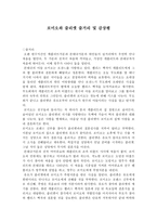 로미오와 줄리엣 줄거리 및 감상평-1
