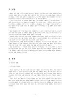 복고주의 영화의 두 얼굴 말죽거리 잔혹사의 과거에 대한 태도 분석 복고주의 영화-3