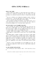 서평 꿈꾸는 간디학교 아이들을 읽고-1