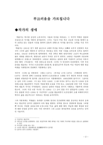 우리말 우리글 [박완서의 부끄러움을 가르칩니다, 김영현의 멀고 먼 해후 감상 및 의견]-2