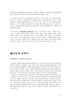 우리말 우리글 [박완서의 부끄러움을 가르칩니다, 김영현의 멀고 먼 해후 감상 및 의견]-3