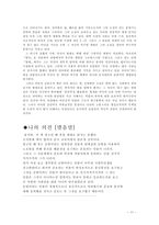 우리말 우리글 [박완서의 부끄러움을 가르칩니다, 김영현의 멀고 먼 해후 감상 및 의견]-11