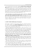 원서번역 Generalist Social Work Practice 저자 Elizabeth M Timberlake 7-6