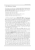 원서번역 Generalist Social Work Practice 저자 Elizabeth M Timberlake 7-8