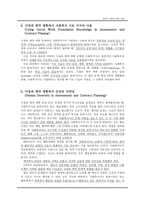 원서번역 Generalist Social Work Practice 저자 Elizabeth M Timberlake 7-11