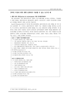 원서번역 Generalist Social Work Practice 저자 Elizabeth M Timberlake 7-15