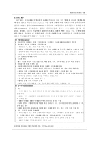 원서번역 Generalist Social Work Practice 저자 Elizabeth M Timberlake 7-16