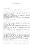 서평 나는 일본 친구가 좋다 박종현 교수 저-1