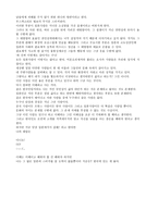 서평 나는 일본 친구가 좋다 박종현 교수 저-2
