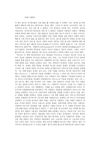 비판 사회학을 읽고 - 독후감-1