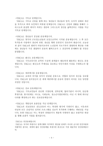YMCA를 다녀와서 YMCA 무엇인가 YMCA 정의 YMCA 운동이념 서울 YMCA 역사 한국 시민단체 문제점 한국 시민단체 자아 성찰 한국 시민단체 개선방안 한국 시민단체 발전방안 YMCA 문제점 YMCA 발전방안-4