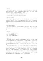 YMCA를 다녀와서 YMCA 무엇인가 YMCA 정의 YMCA 운동이념 서울 YMCA 역사 한국 시민단체 문제점 한국 시민단체 자아 성찰 한국 시민단체 개선방안 한국 시민단체 발전방안 YMCA 문제점 YMCA 발전방안-6