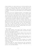 YMCA를 다녀와서 YMCA 무엇인가 YMCA 정의 YMCA 운동이념 서울 YMCA 역사 한국 시민단체 문제점 한국 시민단체 자아 성찰 한국 시민단체 개선방안 한국 시민단체 발전방안 YMCA 문제점 YMCA 발전방안-8