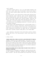 YMCA를 다녀와서 YMCA 무엇인가 YMCA 정의 YMCA 운동이념 서울 YMCA 역사 한국 시민단체 문제점 한국 시민단체 자아 성찰 한국 시민단체 개선방안 한국 시민단체 발전방안 YMCA 문제점 YMCA 발전방안-9