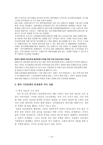 YMCA를 다녀와서 YMCA 무엇인가 YMCA 정의 YMCA 운동이념 서울 YMCA 역사 한국 시민단체 문제점 한국 시민단체 자아 성찰 한국 시민단체 개선방안 한국 시민단체 발전방안 YMCA 문제점 YMCA 발전방안-10