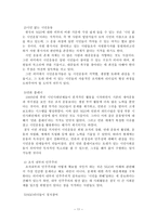 YMCA를 다녀와서 YMCA 무엇인가 YMCA 정의 YMCA 운동이념 서울 YMCA 역사 한국 시민단체 문제점 한국 시민단체 자아 성찰 한국 시민단체 개선방안 한국 시민단체 발전방안 YMCA 문제점 YMCA 발전방안-11