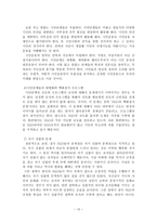 YMCA를 다녀와서 YMCA 무엇인가 YMCA 정의 YMCA 운동이념 서울 YMCA 역사 한국 시민단체 문제점 한국 시민단체 자아 성찰 한국 시민단체 개선방안 한국 시민단체 발전방안 YMCA 문제점 YMCA 발전방안-12