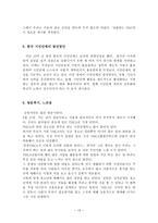 YMCA를 다녀와서 YMCA 무엇인가 YMCA 정의 YMCA 운동이념 서울 YMCA 역사 한국 시민단체 문제점 한국 시민단체 자아 성찰 한국 시민단체 개선방안 한국 시민단체 발전방안 YMCA 문제점 YMCA 발전방안-13