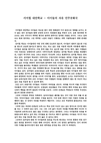 감상문 서머힐 대안학교 아이들의 자유 민주공화국-1