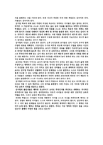 감상문 서머힐 대안학교 아이들의 자유 민주공화국-3