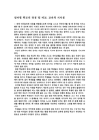 감상문 서머힐 대안학교 아이들의 자유 민주공화국-4