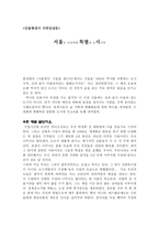 인물현대사 다큐감상문 일본관광객이 경험한 서울-1