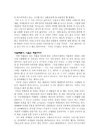 인물현대사 다큐감상문 일본관광객이 경험한 서울-2