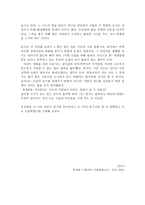 인물현대사 다큐감상문 일본관광객이 경험한 서울-3