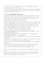 주성치류 영화와 패러디 코미디 장르의 관계 -서유기 월광보합, 천리기연-2