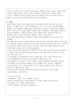 주성치류 영화와 패러디 코미디 장르의 관계 -서유기 월광보합, 천리기연-6