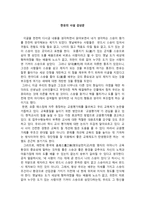한유의 사설 감상문-1