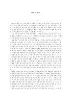 88만원세대 - 독서 감상문-1