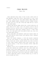 독후감 기업은 혁신이다 를 읽고-1